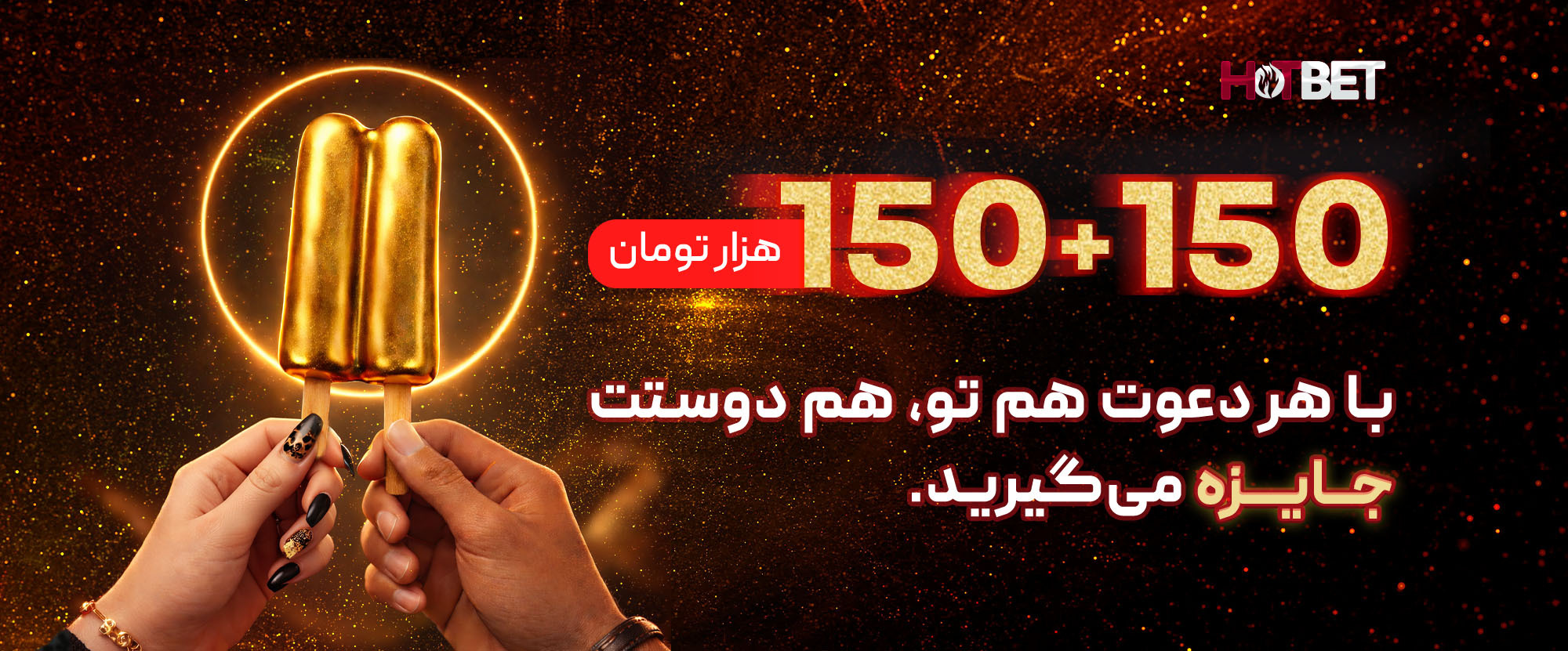 بنر ۱۵۰ هزار تومانی